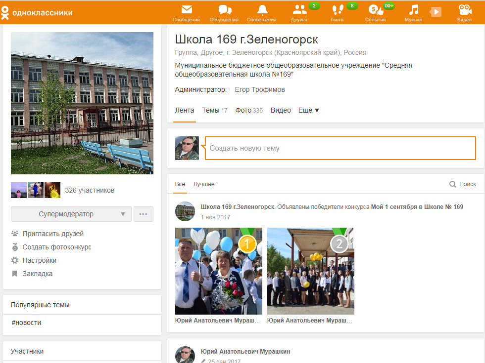 Сайт Школы № 169 в Одноклассники