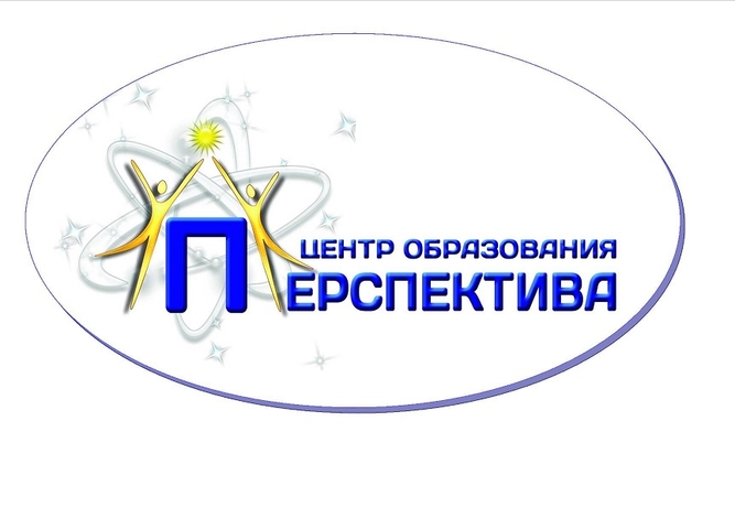 Набор в Центр "Перспектива" на 2020/21 учебный год