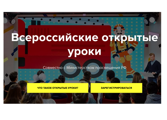 Всероссийский открытый онлайн-урок по профессиональной навигации