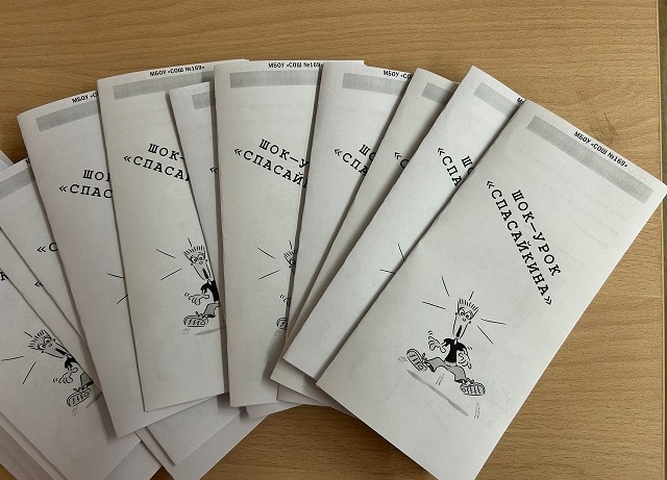 ШОК-урок
