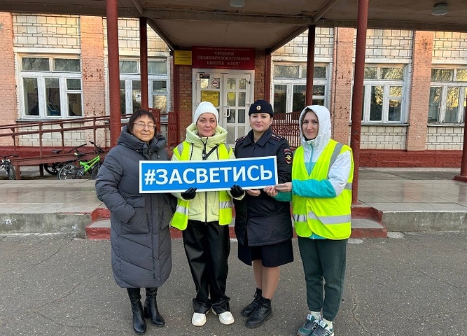 Акция «Засветись»