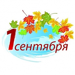 День знаний