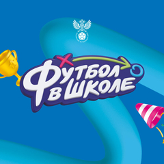 Футбольный классный час