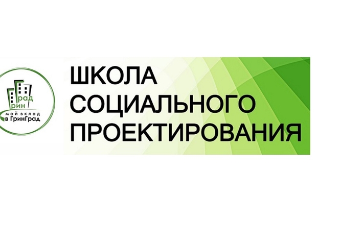 Призёры и победители «Школы социального проектирования»