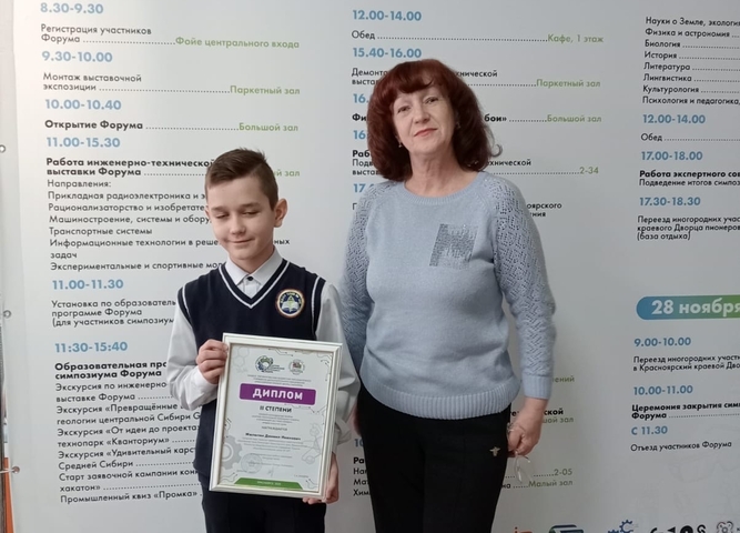 Ученик нашей школы — лауреат краевого форума!